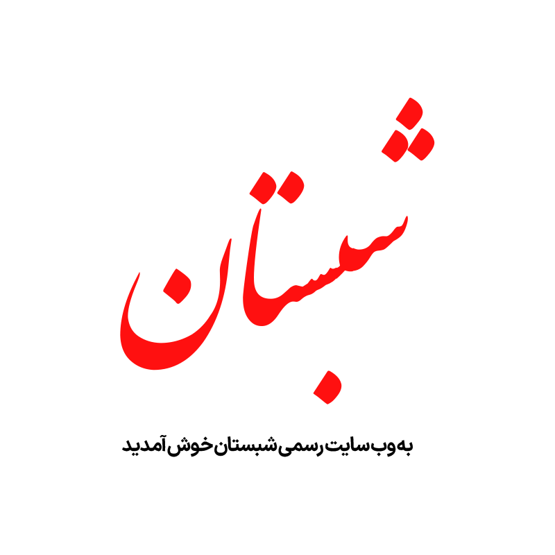 Shabestan